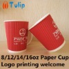 12oz Disposable spiral ripple paper cups, paper cups with ps lids