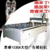 CNC ROUTER ADVERTISING 1530A