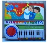 Children's piano book