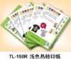 Light Color Laser Transfer Paper ( hot peel)