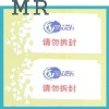 Minrui private security labels,destructible labels,fragile label