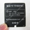 Self-adhesive Label/Sticker-for Japan Telecom(UNIC-BL065)