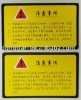 Self-adhesive warning label