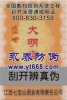 Water Mark Anti-counterfeiting Coupon