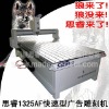 advertising cnc router 1325A