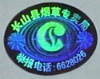 cheapest 3D hologram sticker/anti-fake labels