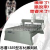 cnc router stone1325S