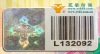 destructible hologram barcode sticker