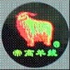 hologram sticker for wool or garment