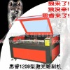 laser cnc router 1209