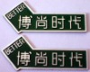 product nameplate;logo label;rating plate;signage plate;scutcheon